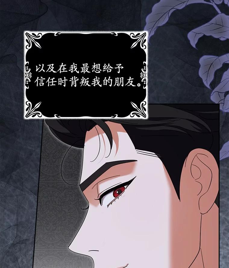 《反派未婚夫阻碍我的花路》20.误会 第60页