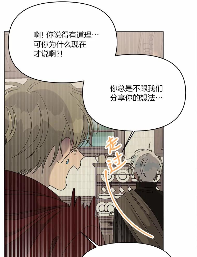 《三个世界》20.我是被诬陷的 第91页