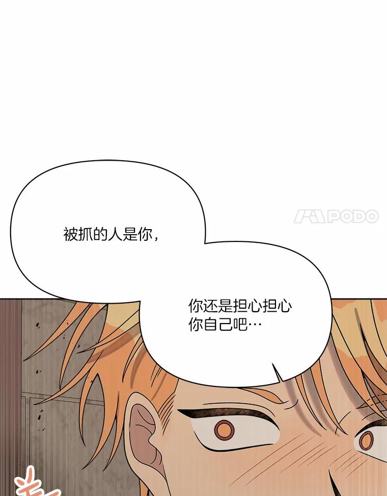 《三个世界》20.我是被诬陷的 第75页