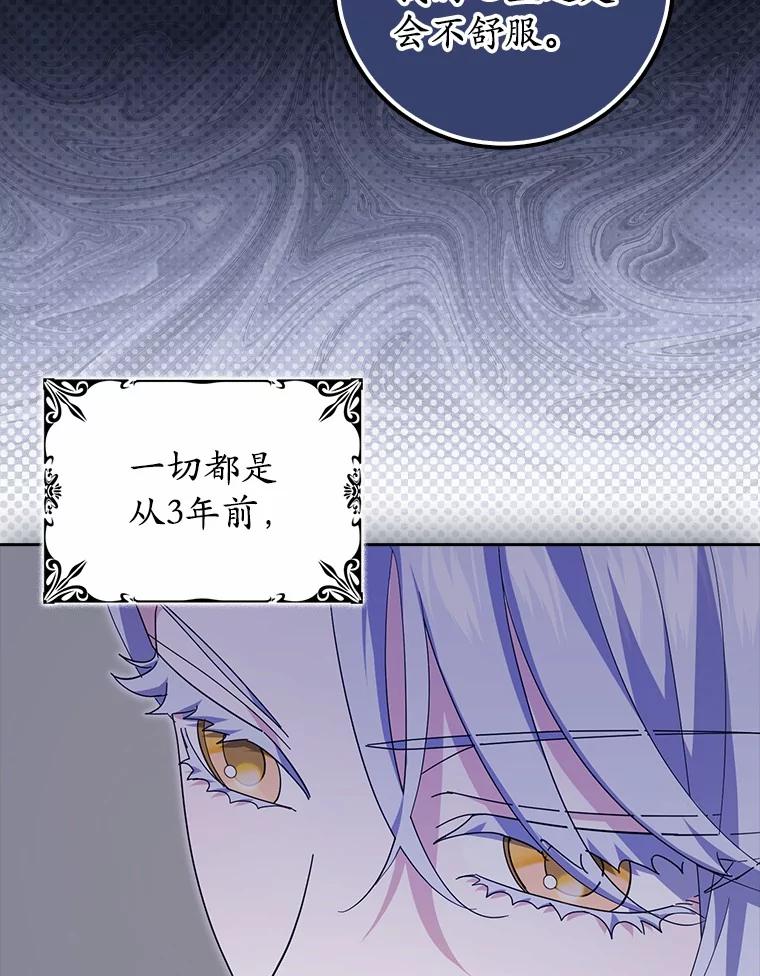 《反派未婚夫阻碍我的花路》20.误会 第67页