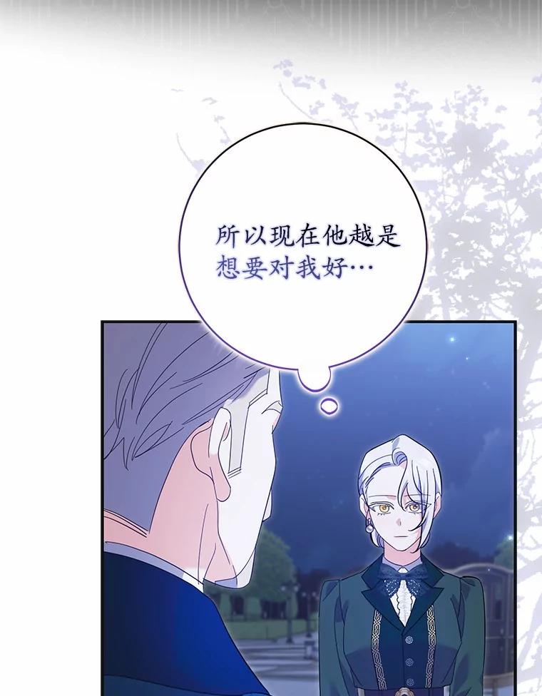 《反派未婚夫阻碍我的花路》20.误会 第14页