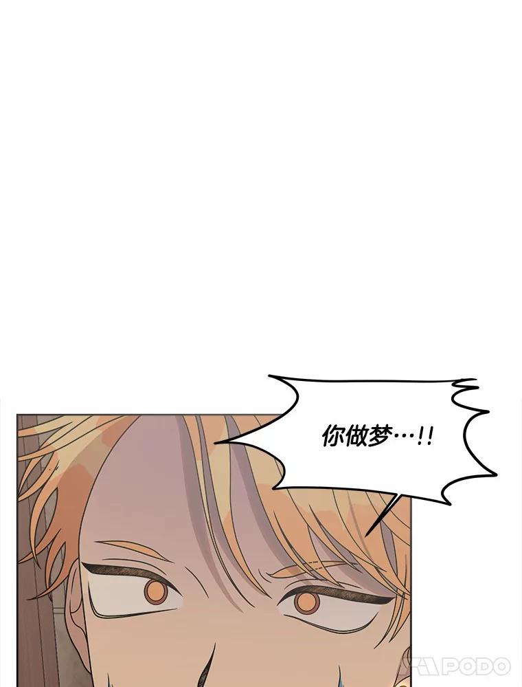 《三个世界》20.我是被诬陷的 第22页