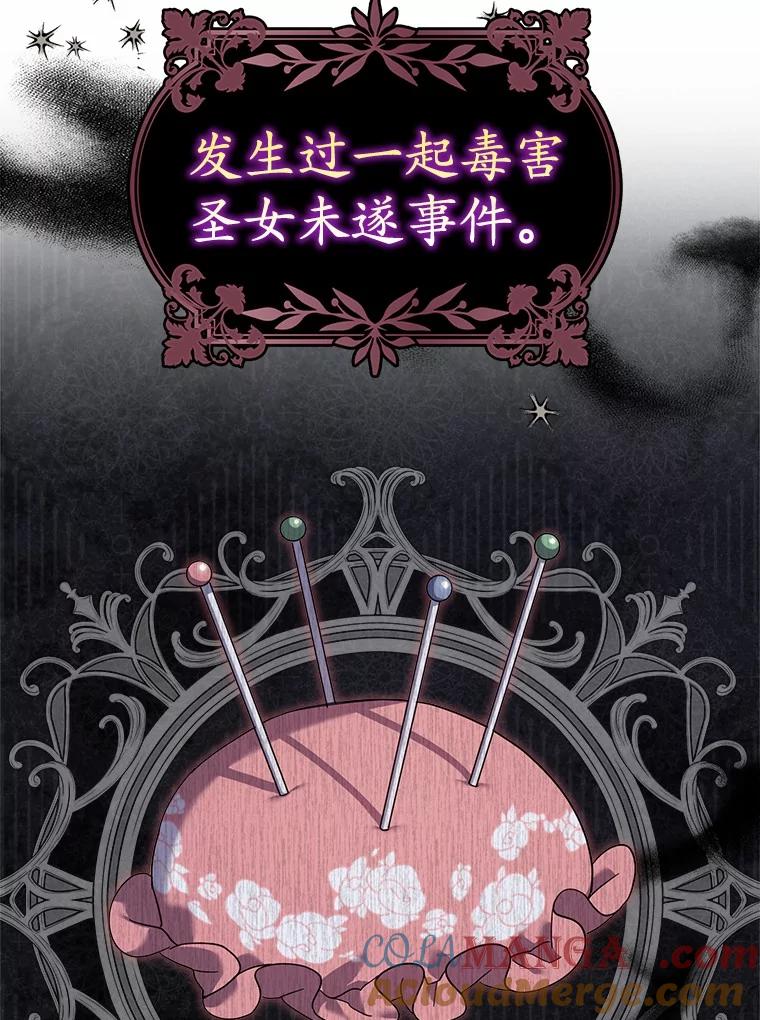 《反派未婚夫阻碍我的花路》20.误会 第9页