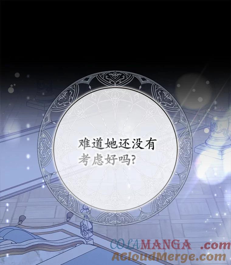 《反派未婚夫阻碍我的花路》20.误会 第133页