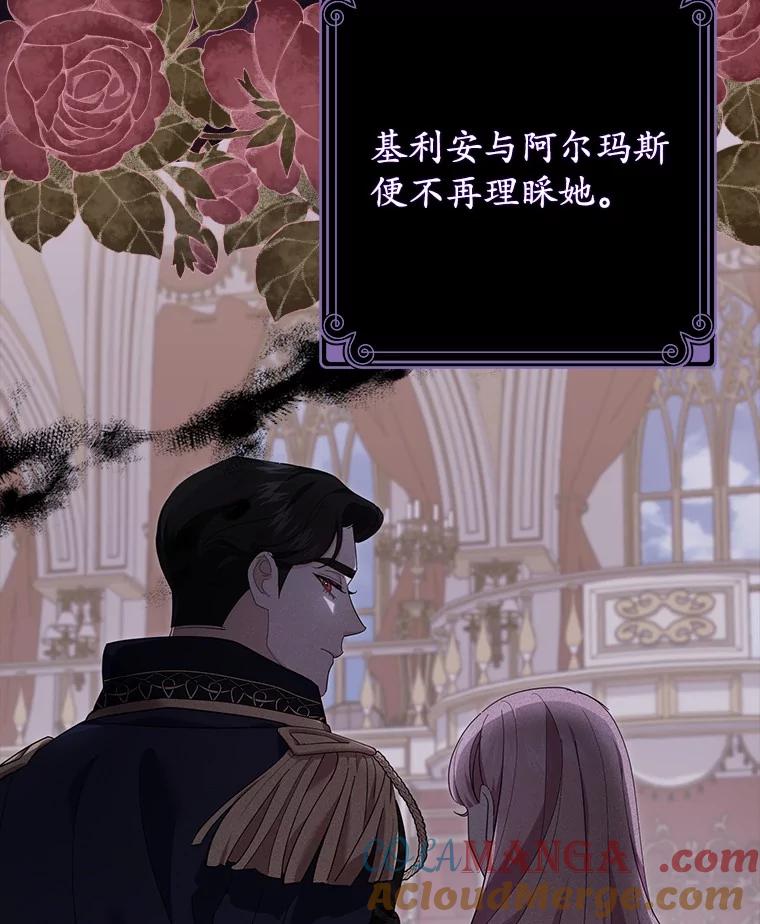 《反派未婚夫阻碍我的花路》20.误会 第37页