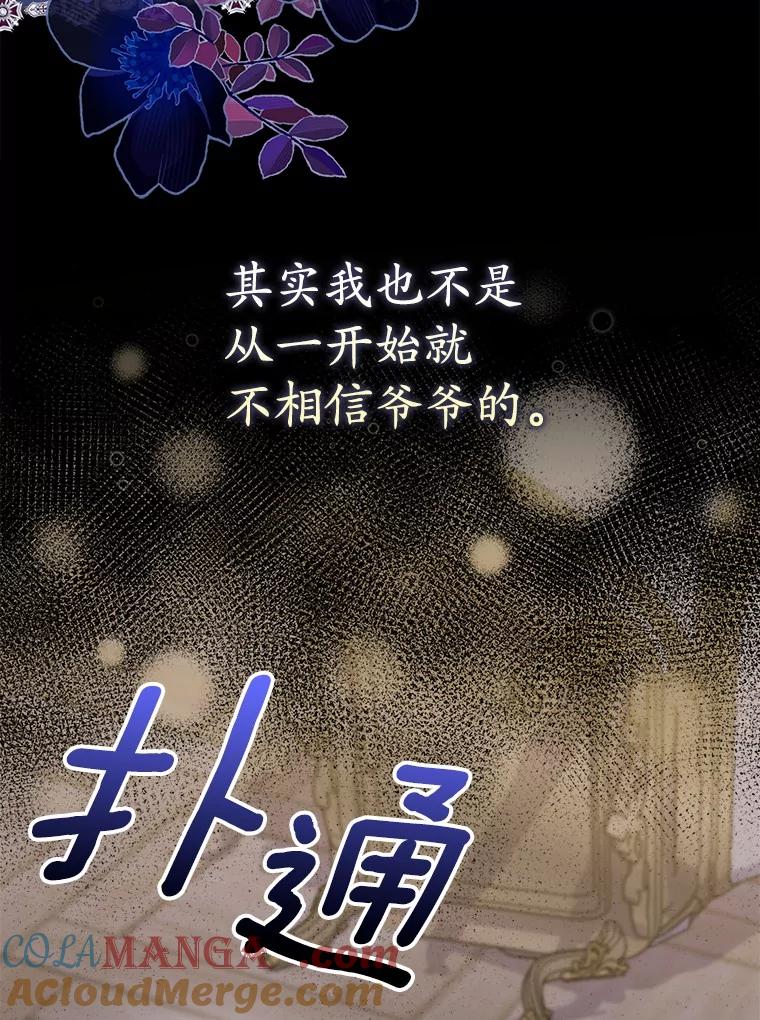 《反派未婚夫阻碍我的花路》20.误会 第5页