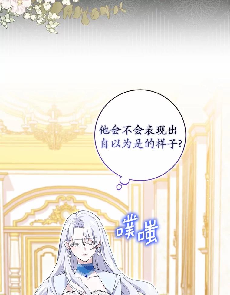 《反派未婚夫阻碍我的花路》20.误会 第94页
