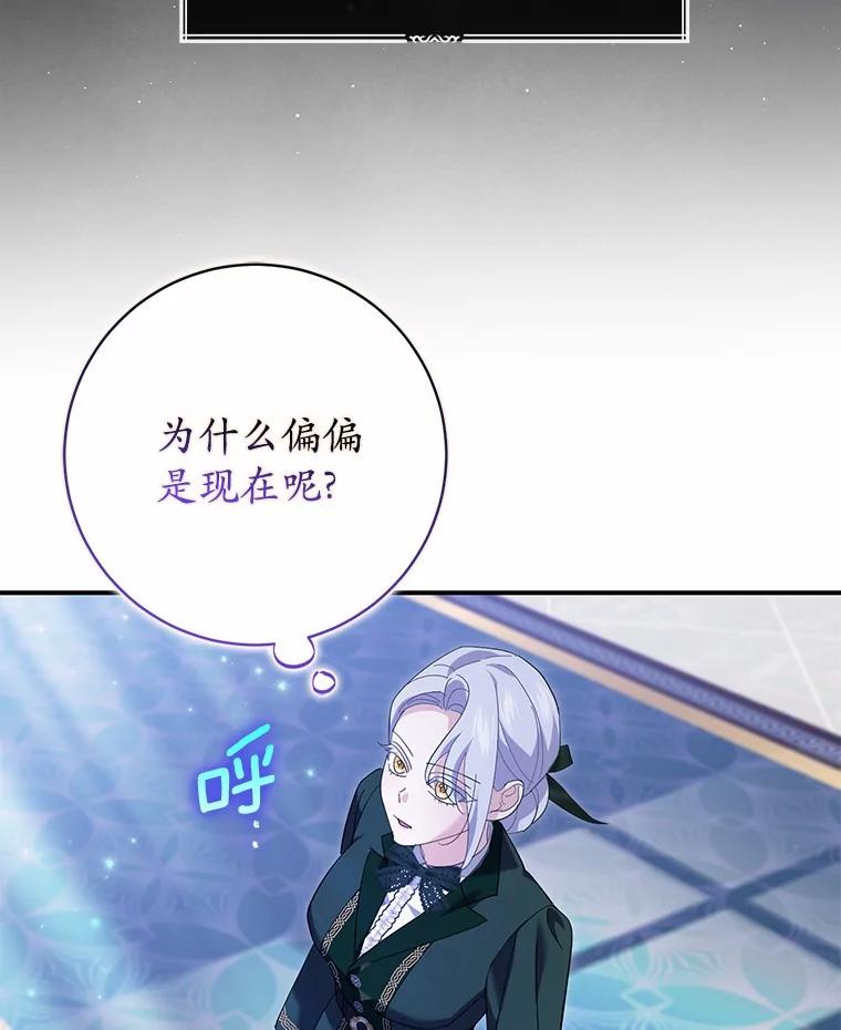 《反派未婚夫阻碍我的花路》20.误会 第43页