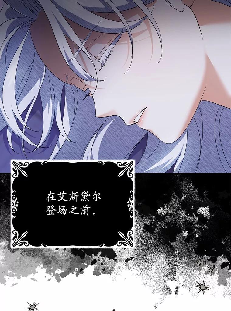 《反派未婚夫阻碍我的花路》20.误会 第8页