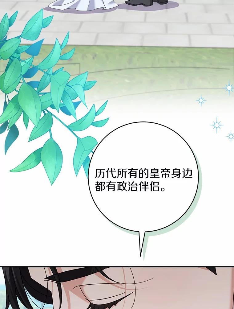《反派未婚夫阻碍我的花路》20.误会 第80页