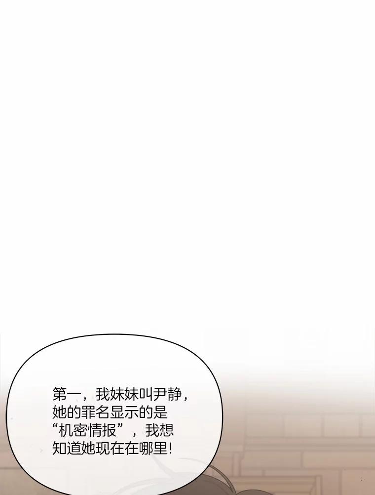 《三个世界》20.我是被诬陷的 第39页