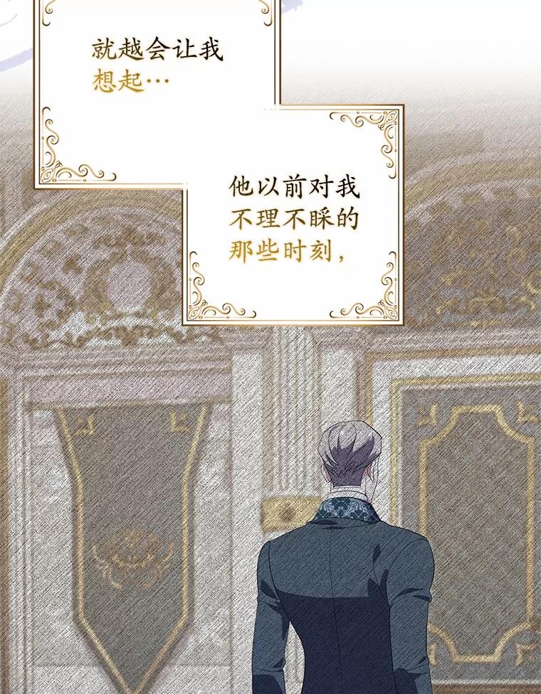 《反派未婚夫阻碍我的花路》20.误会 第16页