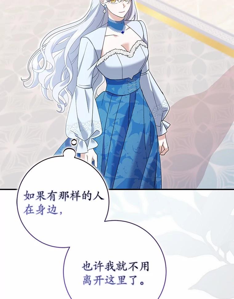 《反派未婚夫阻碍我的花路》20.误会 第91页