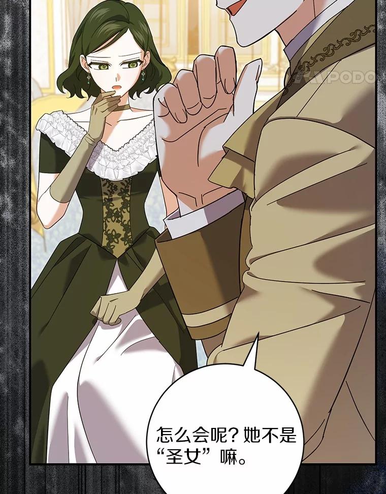 《反派未婚夫阻碍我的花路》20.误会 第99页
