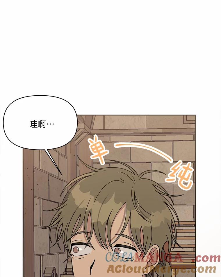 《三个世界》20.我是被诬陷的 第29页