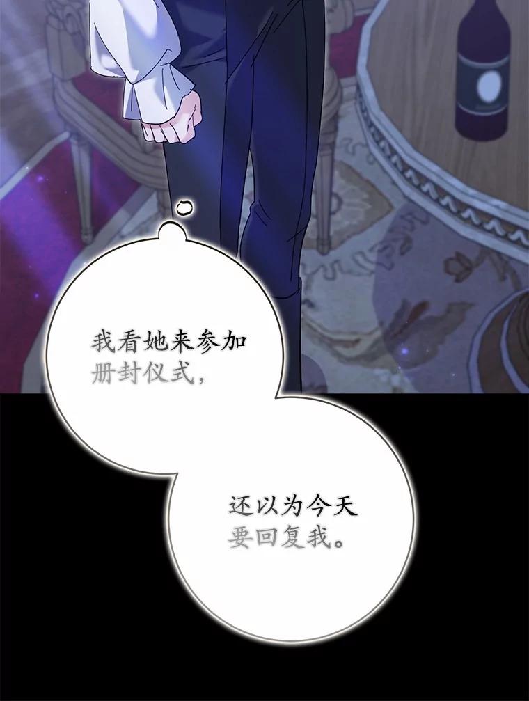 《反派未婚夫阻碍我的花路》20.误会 第132页