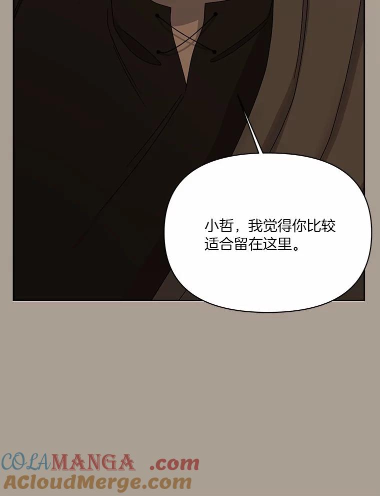 《三个世界》20.我是被诬陷的 第101页