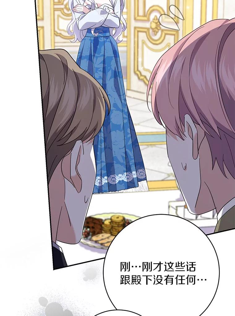 《反派未婚夫阻碍我的花路》20.误会 第111页