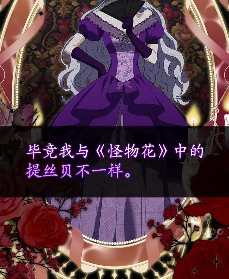 《反派未婚夫阻碍我的花路》20.误会 第34页