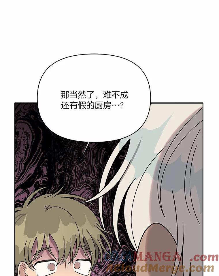 《三个世界》20.我是被诬陷的 第89页