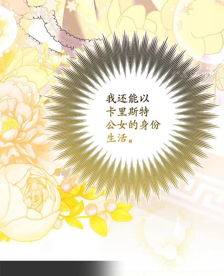 《反派未婚夫阻碍我的花路》20.误会 第52页