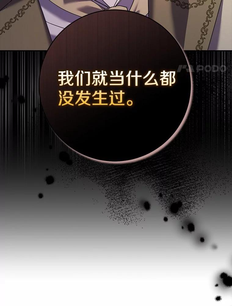 《反派未婚夫阻碍我的花路》20.误会 第128页