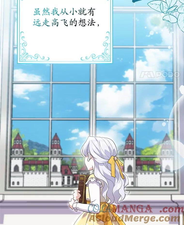 《反派未婚夫阻碍我的花路》20.误会 第45页