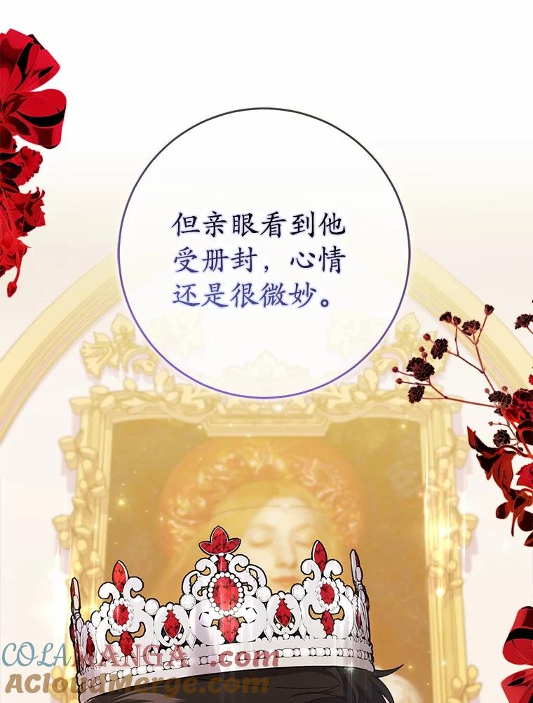 《反派未婚夫阻碍我的花路》20.误会 第73页