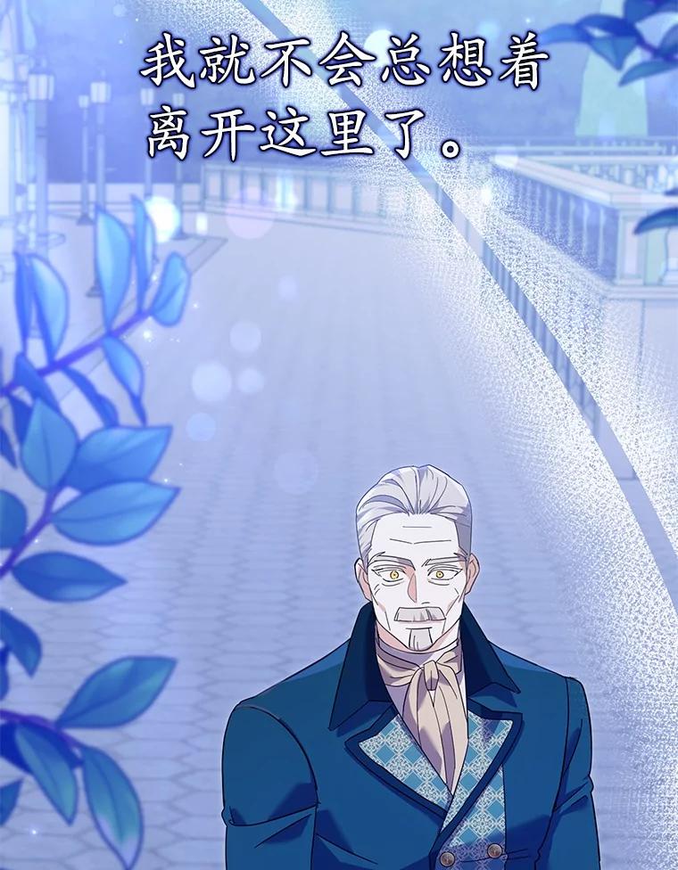 《反派未婚夫阻碍我的花路》20.误会 第24页