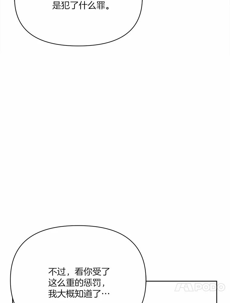 《三个世界》20.我是被诬陷的 第118页