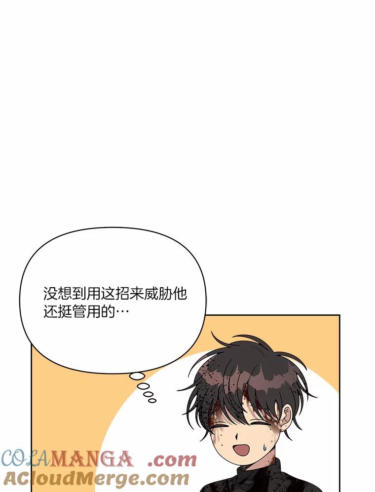 《三个世界》20.我是被诬陷的 第5页