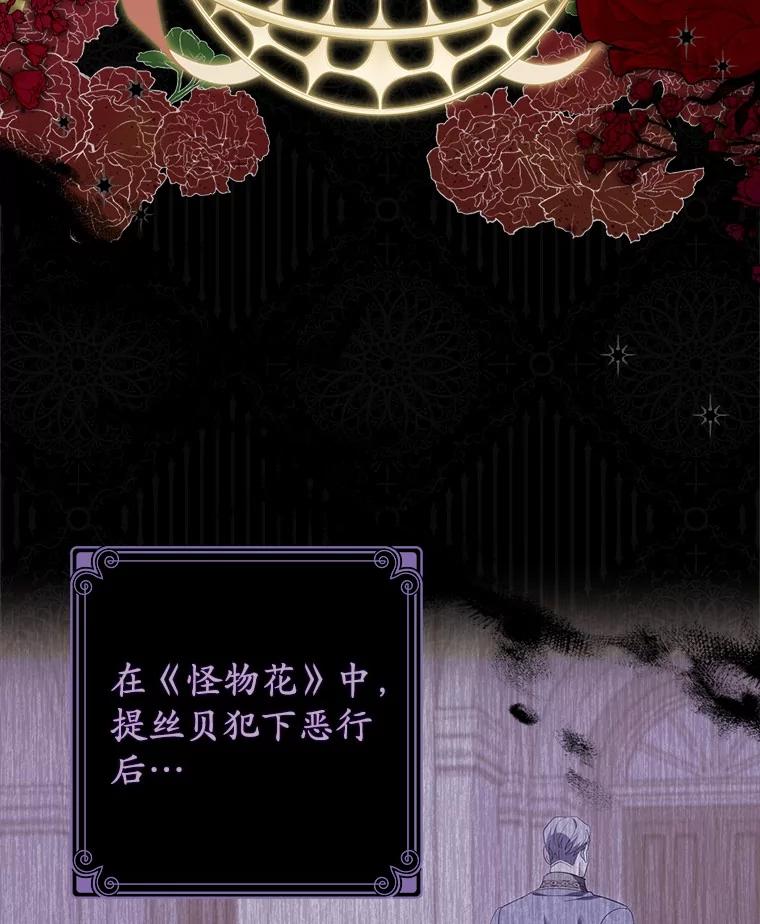 《反派未婚夫阻碍我的花路》20.误会 第35页