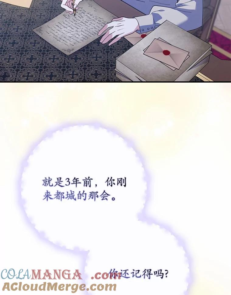 《反派未婚夫阻碍我的花路》21.我也刚到 第53页
