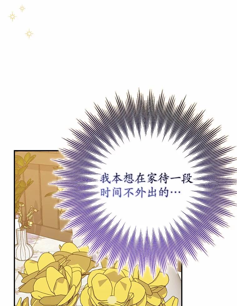《反派未婚夫阻碍我的花路》21.我也刚到 第16页