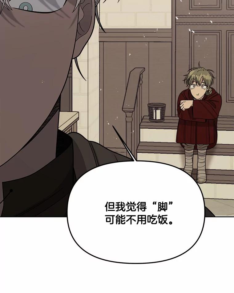 《三个世界》21.寻找食物 第87页