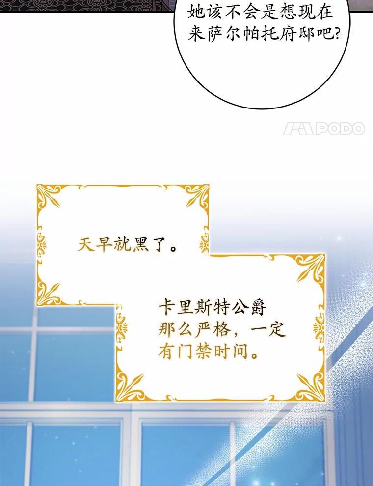 《反派未婚夫阻碍我的花路》21.我也刚到 第103页