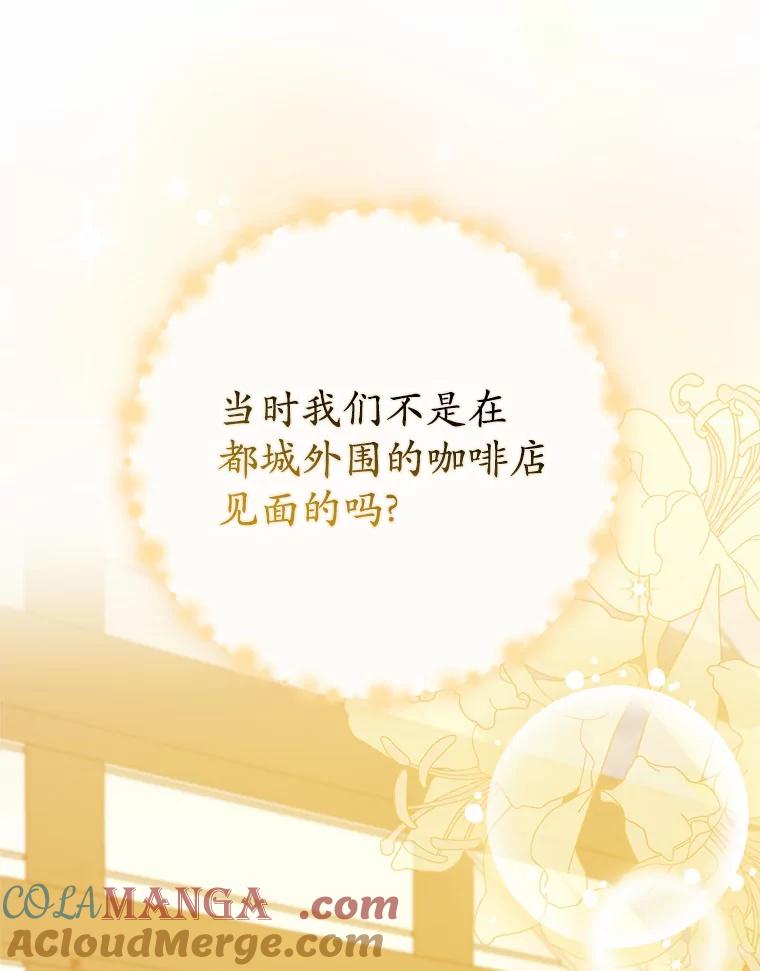 《反派未婚夫阻碍我的花路》21.我也刚到 第57页