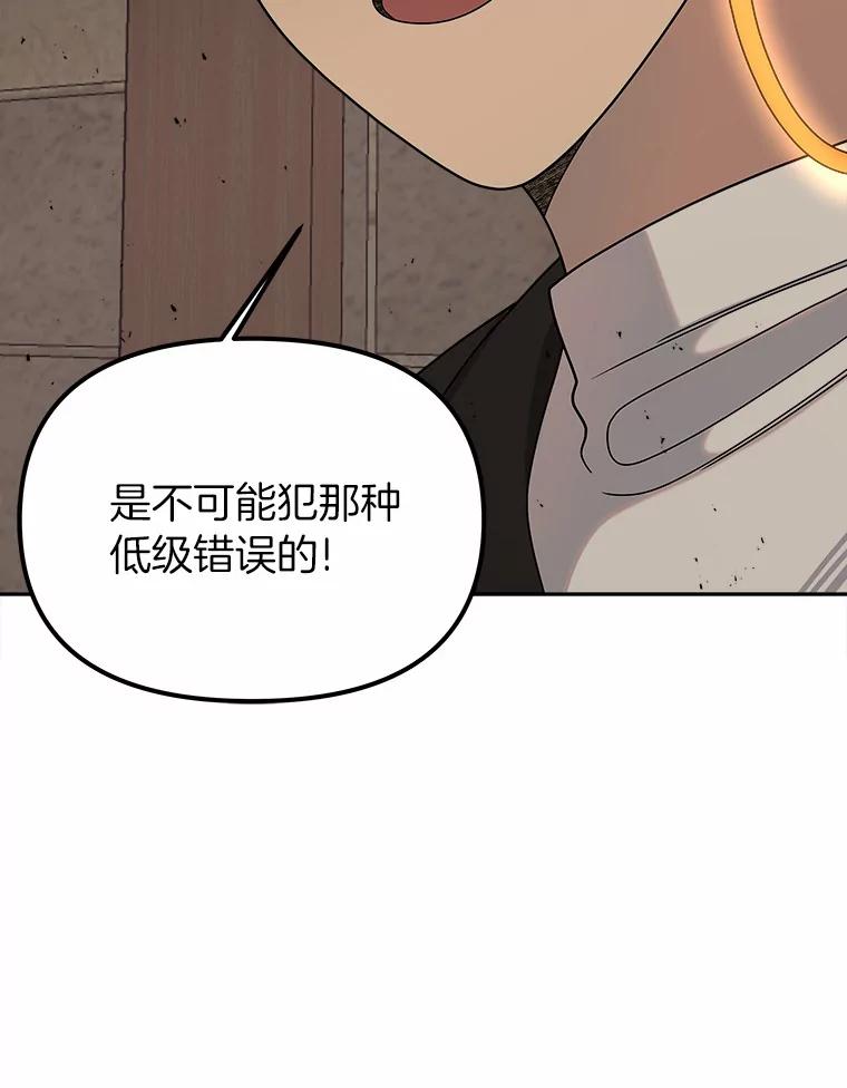《三个世界》21.寻找食物 第23页