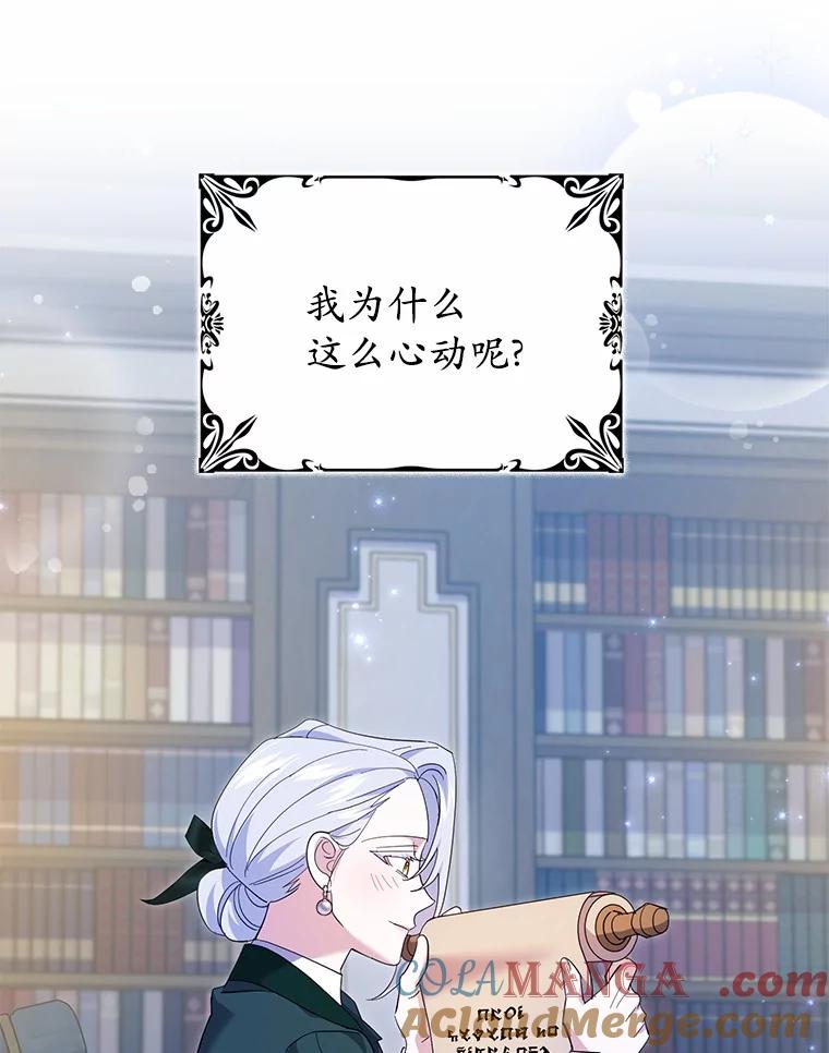 《反派未婚夫阻碍我的花路》21.我也刚到 第85页