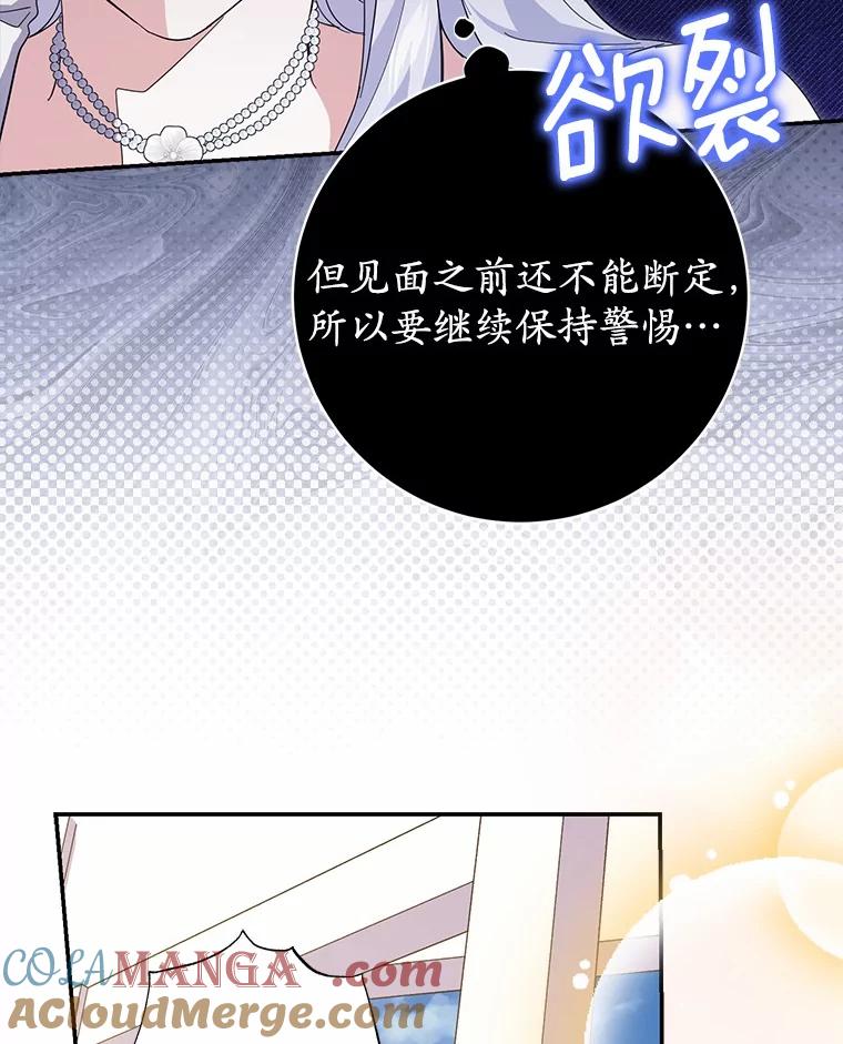 《反派未婚夫阻碍我的花路》21.我也刚到 第21页