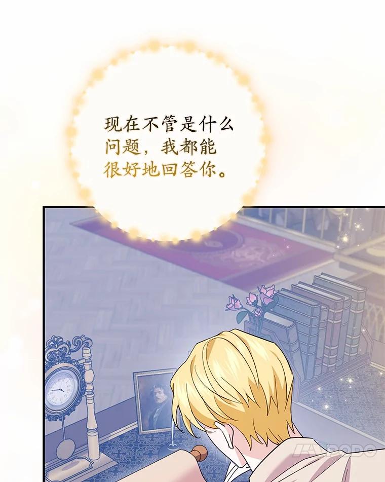 《反派未婚夫阻碍我的花路》21.我也刚到 第72页