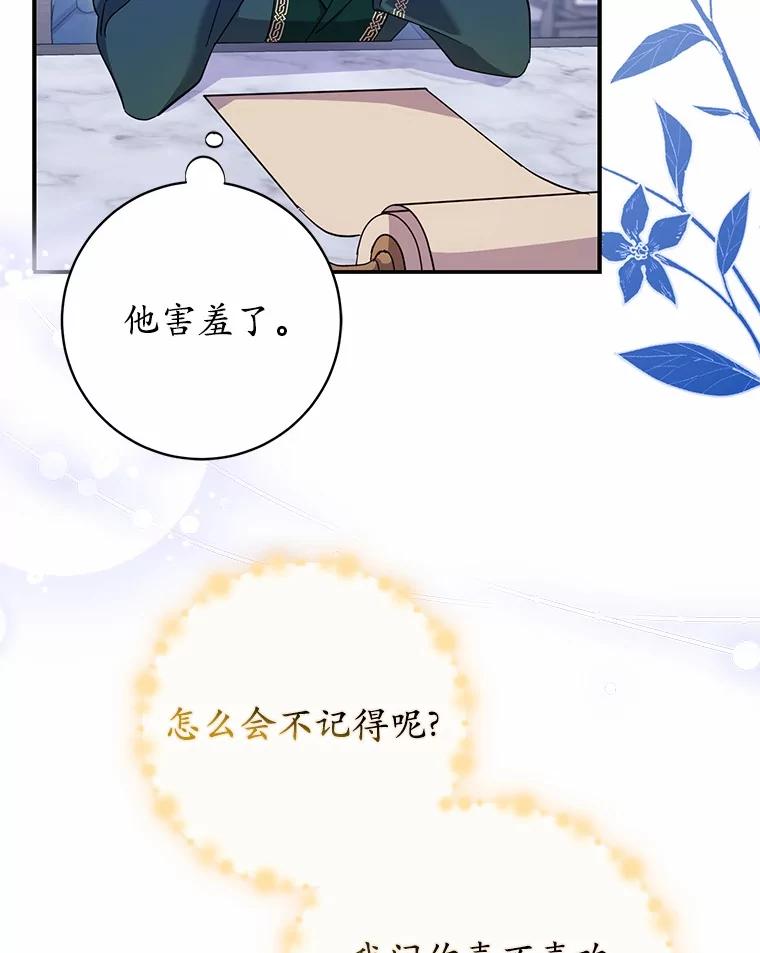 《反派未婚夫阻碍我的花路》21.我也刚到 第63页