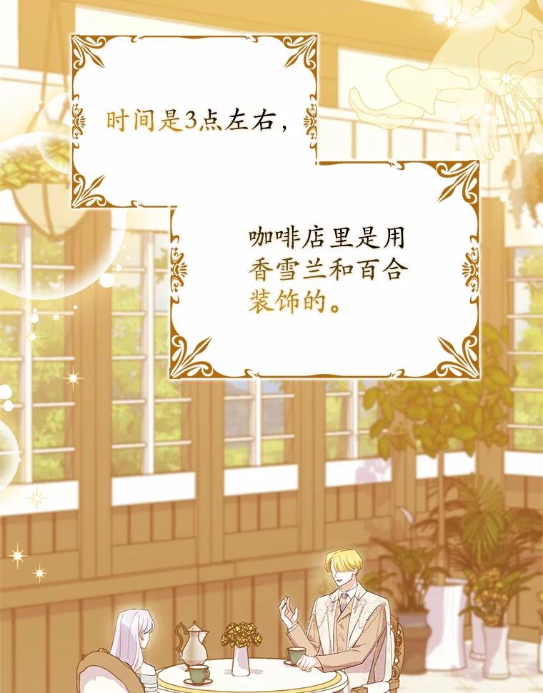 《反派未婚夫阻碍我的花路》21.我也刚到 第58页