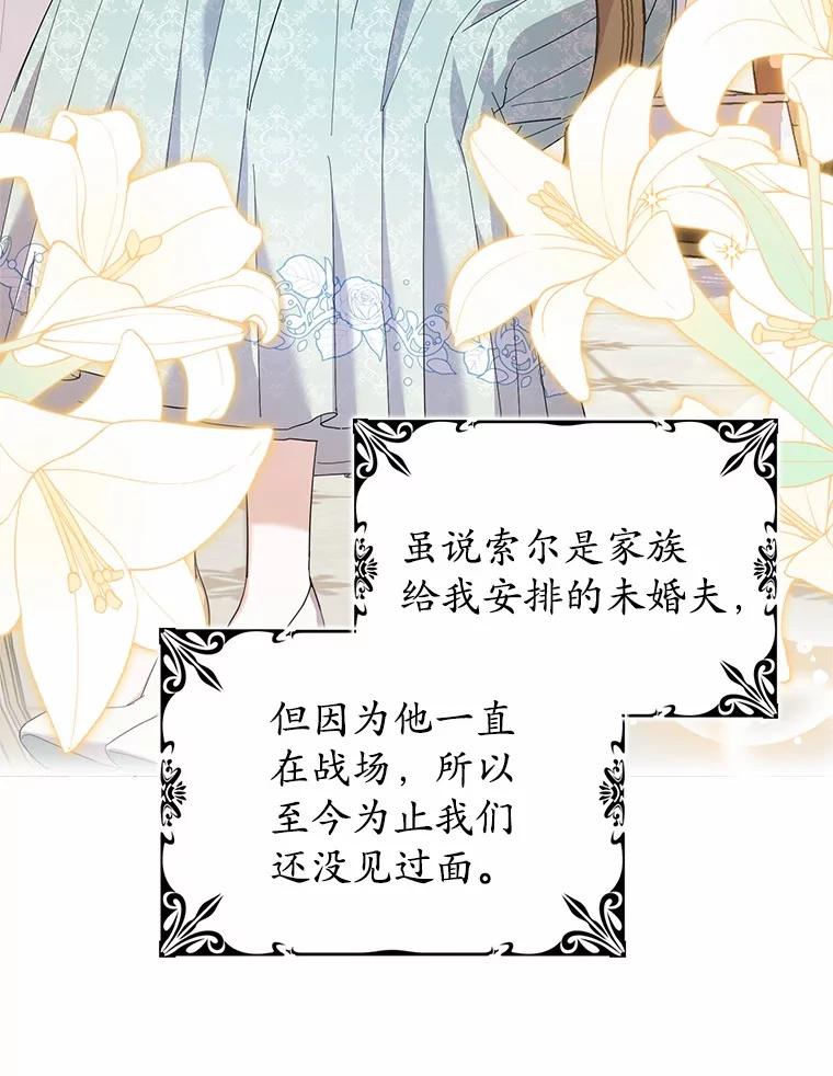 《反派未婚夫阻碍我的花路》21.我也刚到 第19页