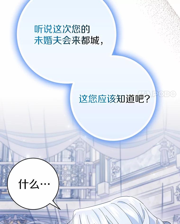 《反派未婚夫阻碍我的花路》21.我也刚到 第11页