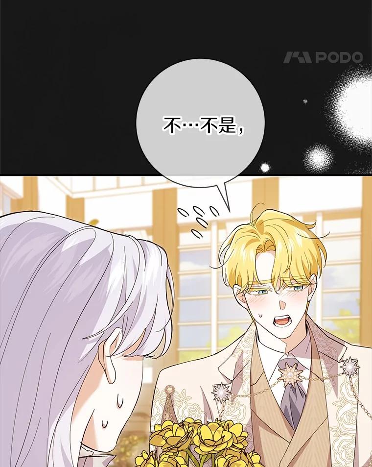 《反派未婚夫阻碍我的花路》21.我也刚到 第66页