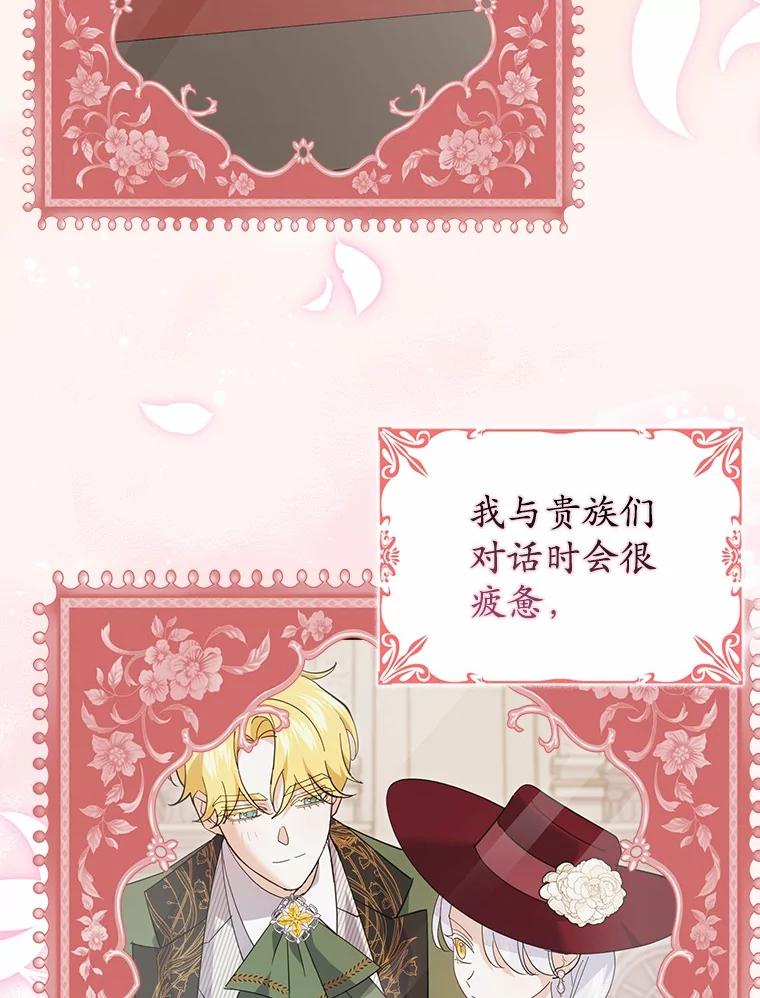 《反派未婚夫阻碍我的花路》21.我也刚到 第36页