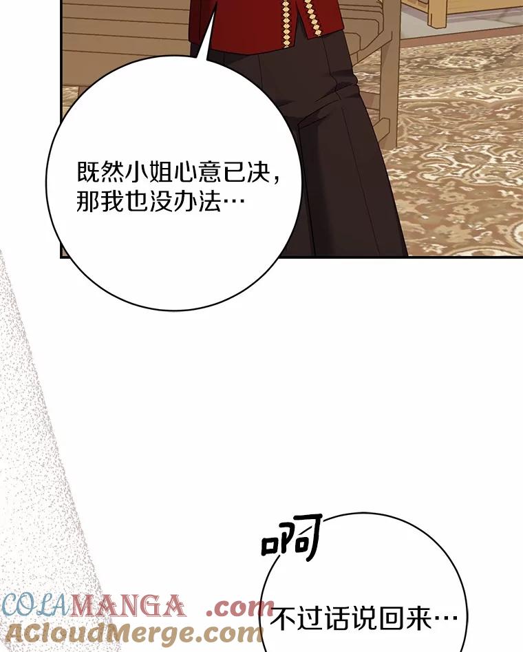 《反派未婚夫阻碍我的花路》21.我也刚到 第9页