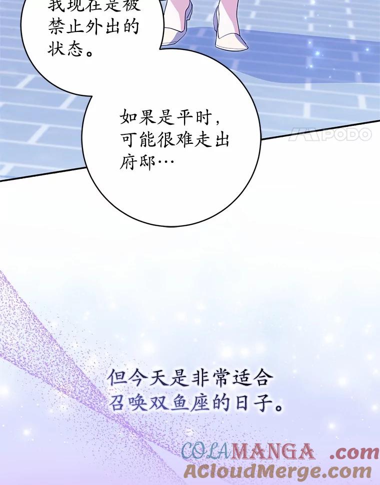《反派未婚夫阻碍我的花路》21.我也刚到 第93页