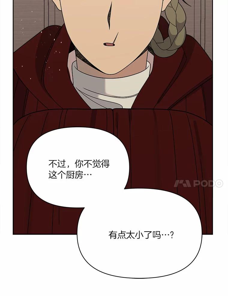 《三个世界》21.寻找食物 第76页